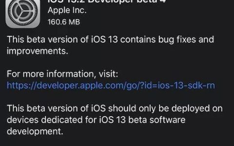 iOS13.2 Beta4发布 正式版或下周见！