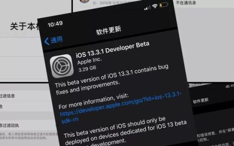 iOS13.3.1 Beta1测试版发布 主要修复Bug为主