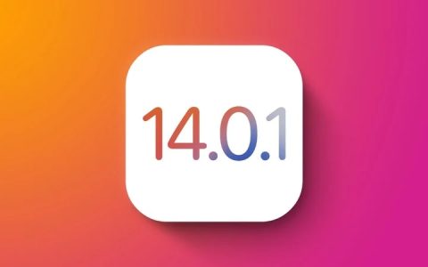 iOS14.0.1正式版发布 修复部分bug 仍存在的Bug汇总