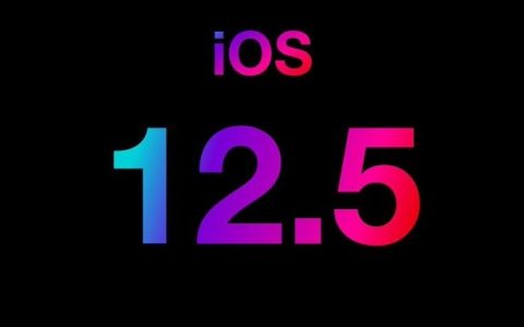 iOS 12.5正式版发布 苹果为老设备加入COVID-19暴露通知支持