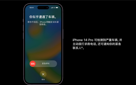 真车实测 iPhone14 车祸检测，成功启动SOS紧急联络