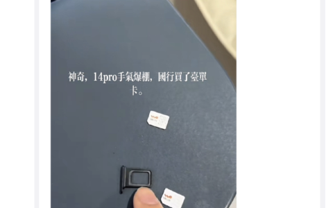 部分国行iPhone 14 Pro只能使用单SIM卡，又双叒翻车了