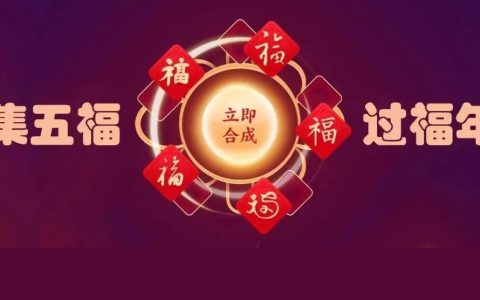 支付宝集五福来了！2023提前集五福攻略