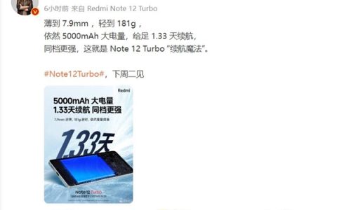 用4年不卡！小米Redmi Note 12 Turbo配置公布：16GB+1TB、5000mAh