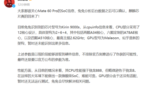 华为Mate 60 Pro安兔兔跑分曝光：CPU 成绩高于骁龙 888