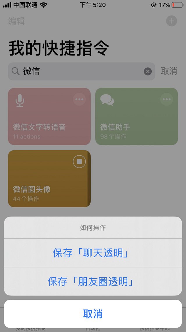 微信圆头像快捷指令下载 iOS一键制作微信圆头像教程