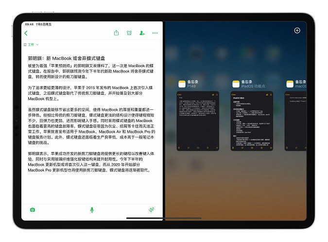 iPadOS多任务功能体验 大屏幕就该这样用！