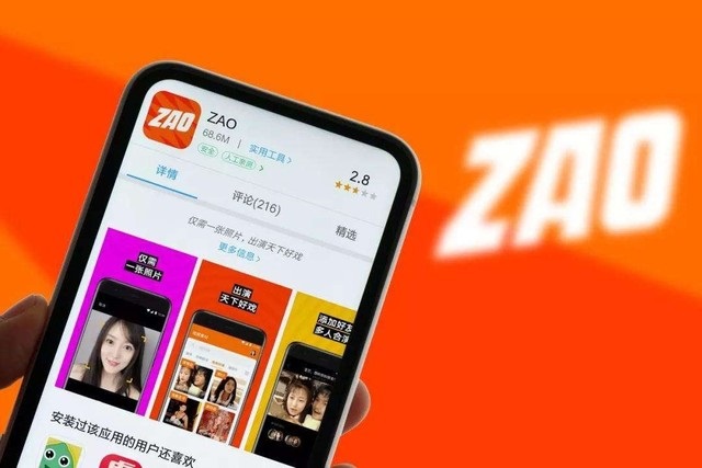 ZAO移除肖像权霸王条款 APP新增加真人验证