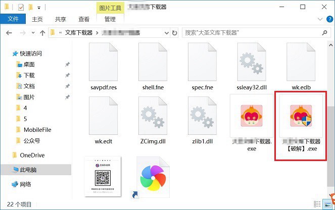 大圣文库下载器破解版下载 免费下载各种文库文档