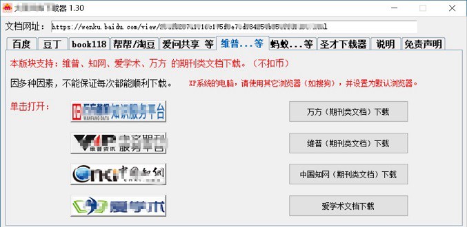 大圣文库下载器破解版下载 免费下载各种文库文档