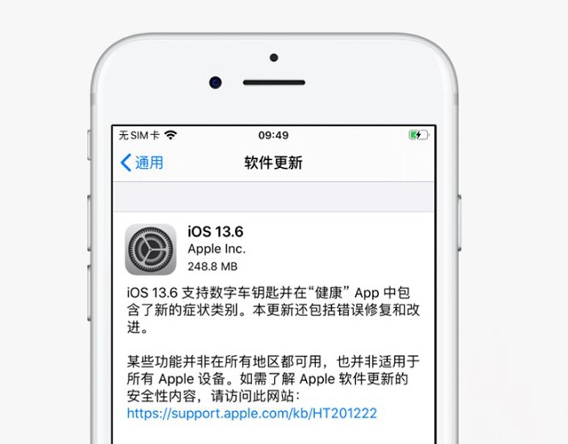 iOS13.6正式版发布 iPhone秒变车钥匙 屏蔽系统更新更方便了