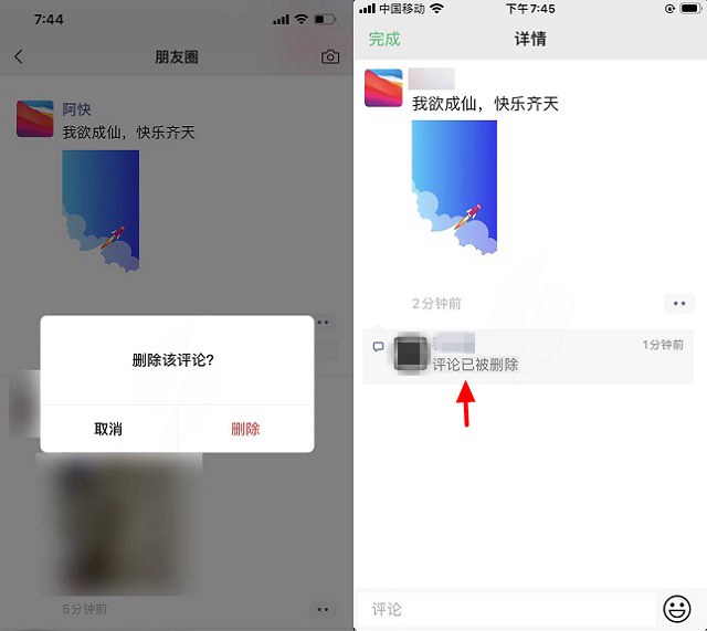 我的朋友圈我做主 iOS版微信7.0.15删除朋友圈评论教程