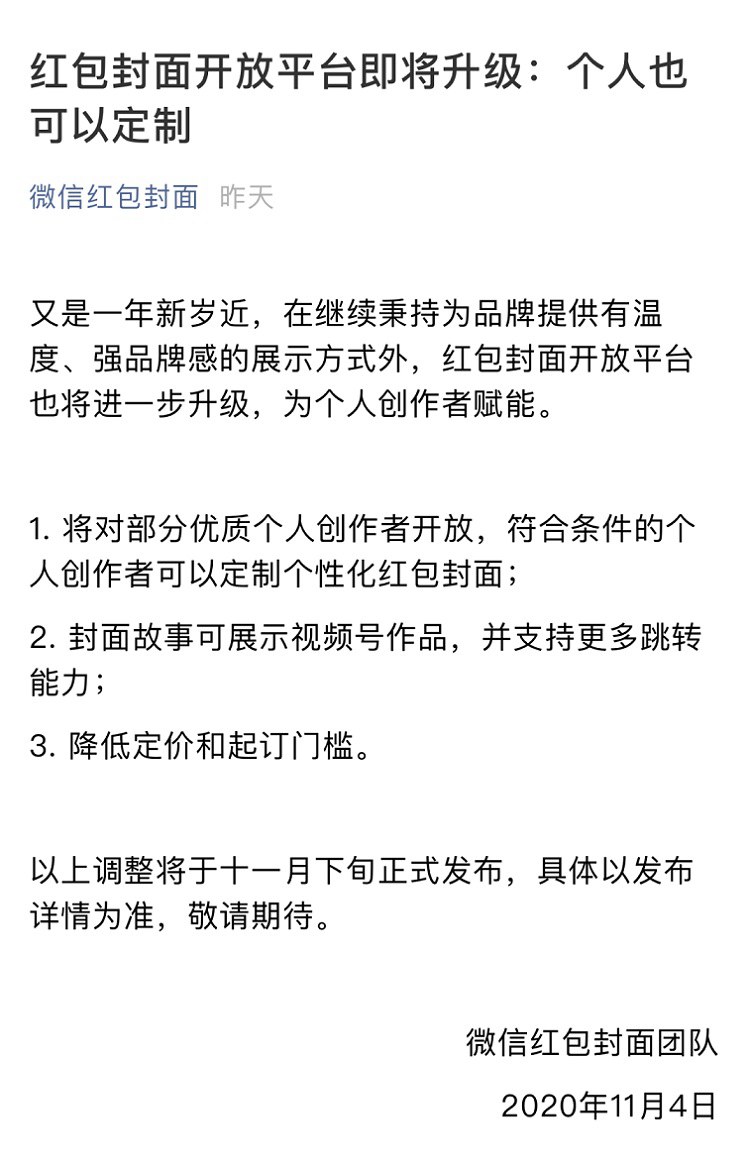 微信红包封面怎么设置 个人定制微信红包封面方法