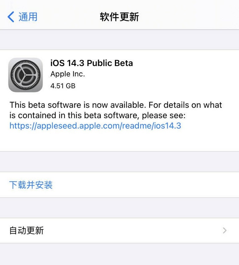 iOS14.3 Beta 1更新了什么？iOS14.3 Beta1新特性与升级方法