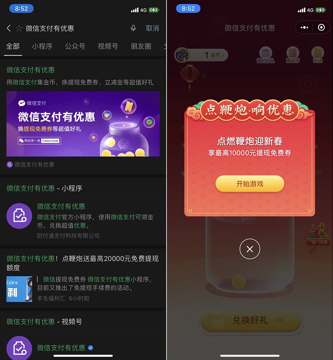 点燃鞭炮迎新春 微信支付有优惠最新免费提现方法