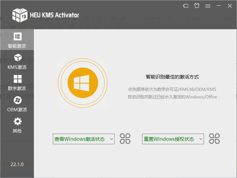 免费Windows激活工具下载 一键激活Windows和Office