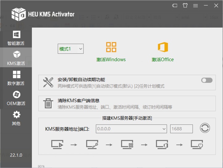 免费Windows激活工具下载 一键激活Windows和Office