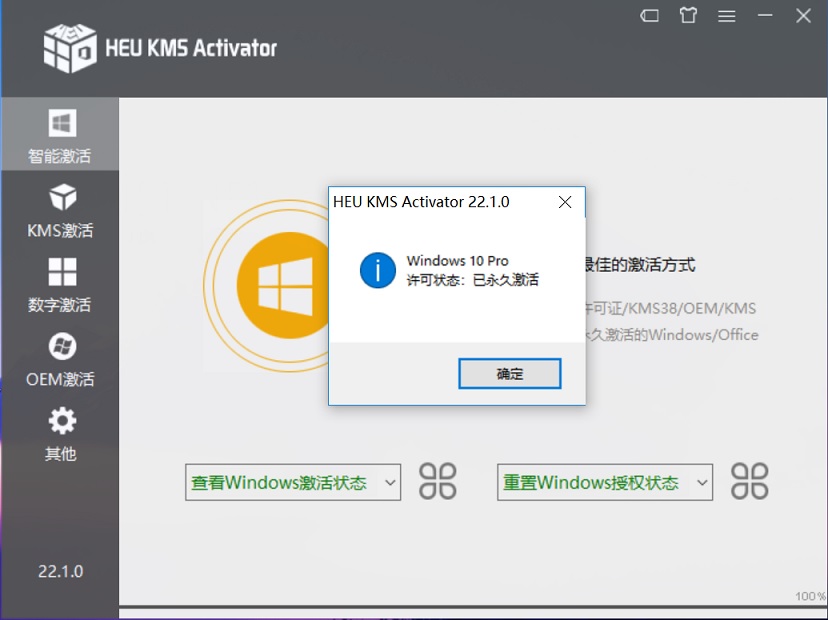 免费Windows激活工具下载 一键激活Windows和Office