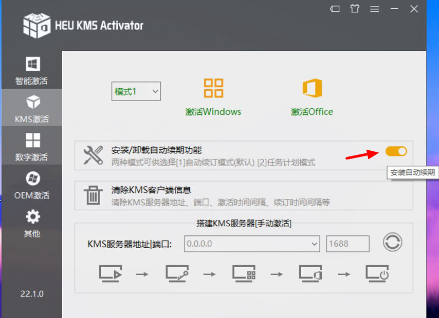 免费Windows激活工具下载 一键激活Windows和Office