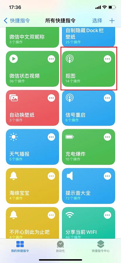 iPhone抠图快捷指令 最简单的一键抠图