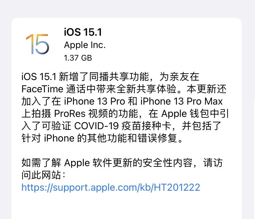 苹果关闭iOS 15.0.2验证通道  禁止用户降级