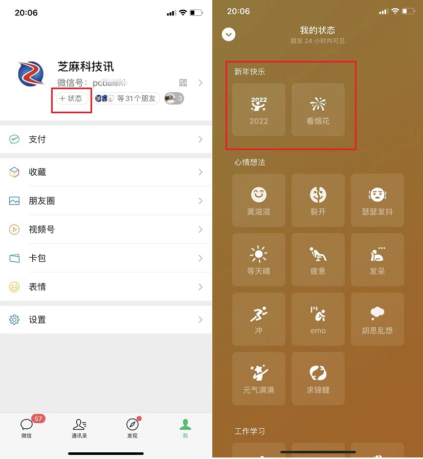 微信又有新变化，上线两个新状态！