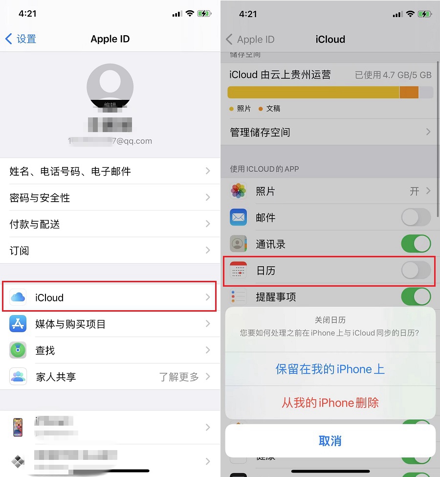 iPhone广告怎么屏蔽？教你屏蔽家庭邀请广告、日历广告等