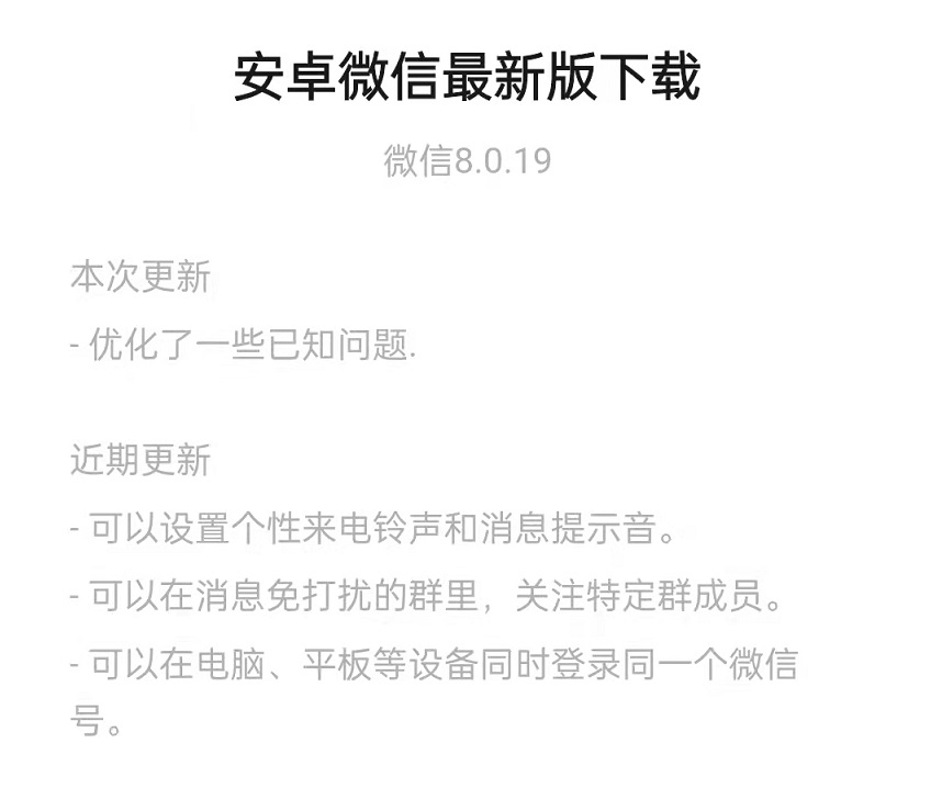 微信8.0.19内测版怎么更新 安卓微信8.0.19内测版下载与更新一览