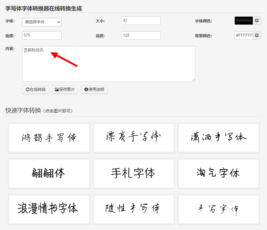 手写字体在线生成工具 轻松解决电子合同签字问题
