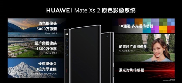9999元起，华为Mate Xs 2折叠屏旗舰手机发布：超轻超平、近乎完美无痕