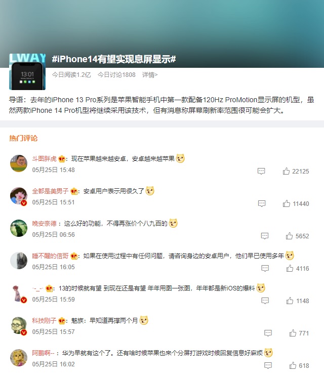 iOS 16息屏显示功能终于要来了 但仅iPhone14 Pro支持！