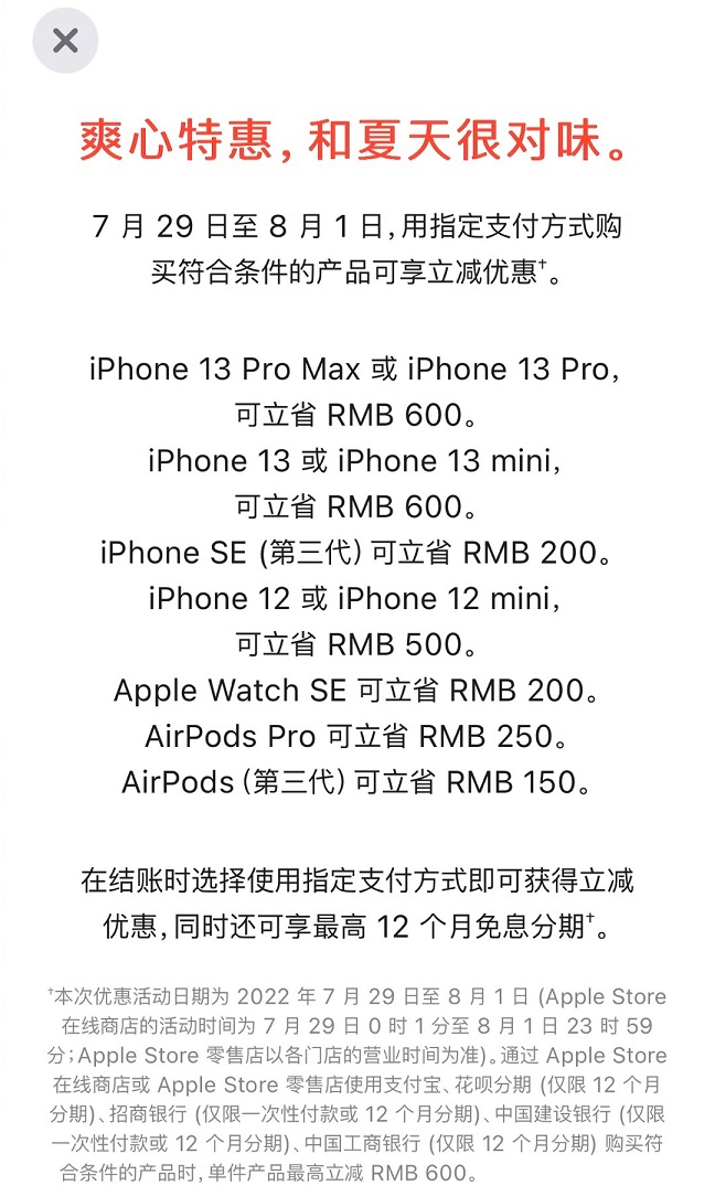 苹果官网产品罕见打折促销 iPhone13全系列优惠600元