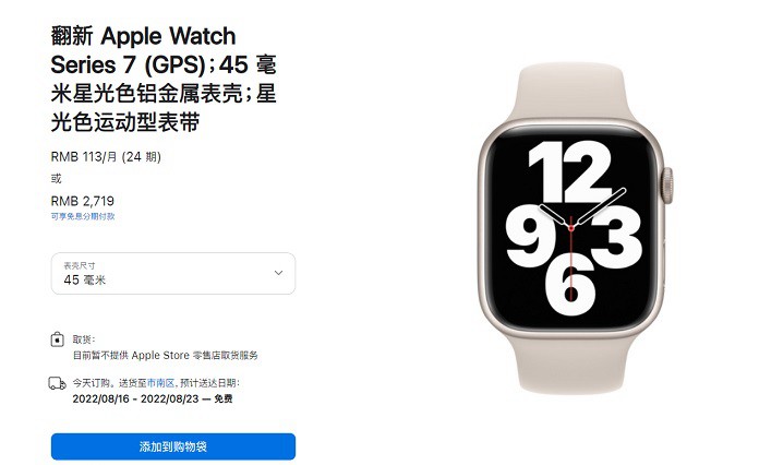 Apple Watch Series 7国行翻新版来了 享15%折扣优惠
