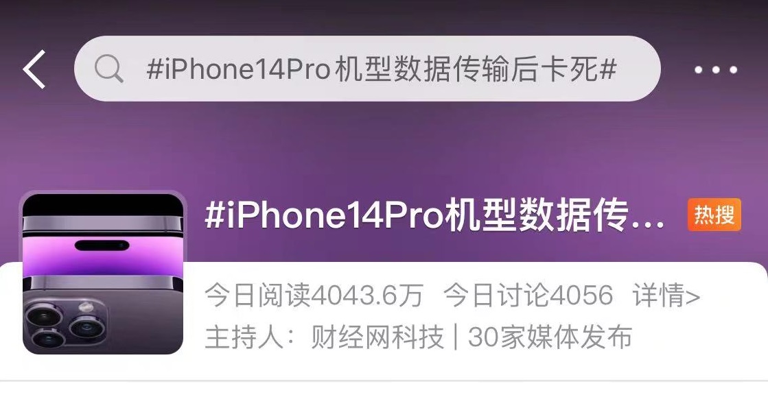 iPhone 14 Pro 机型数据传输后卡死 苹果证实：正在调查