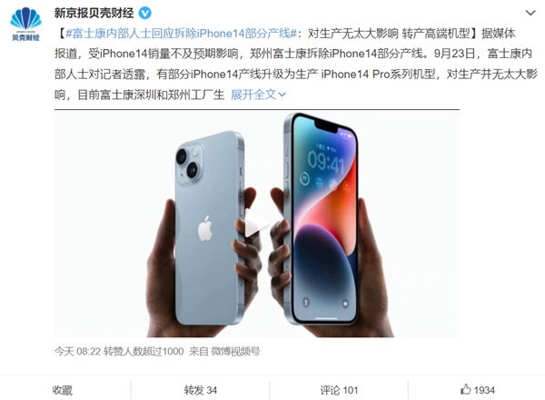 苹果清库存失败 iPhone14或成史上销量最差机型