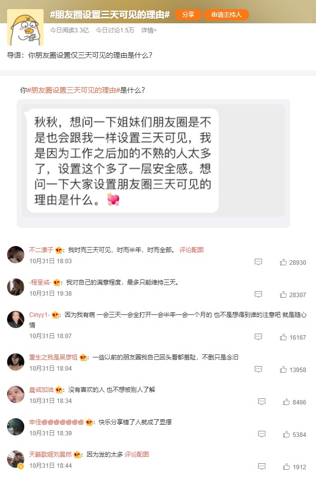 为什么越来越多人朋友圈设置三天可见？朋友圈设置三天可见的理由