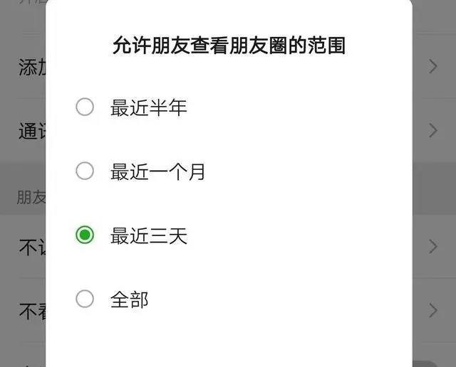 为什么越来越多人朋友圈设置三天可见？朋友圈设置三天可见的理由