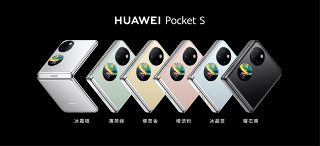 华为Pocket S折叠屏手机发布：5988元起