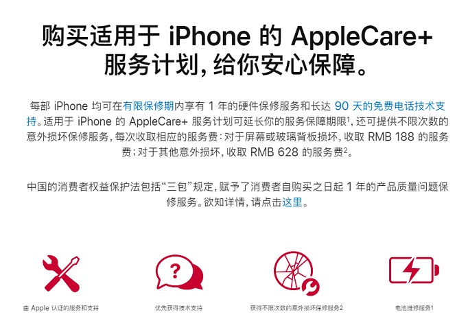 Apple Care是什么 苹果Apple Care有必要买吗？