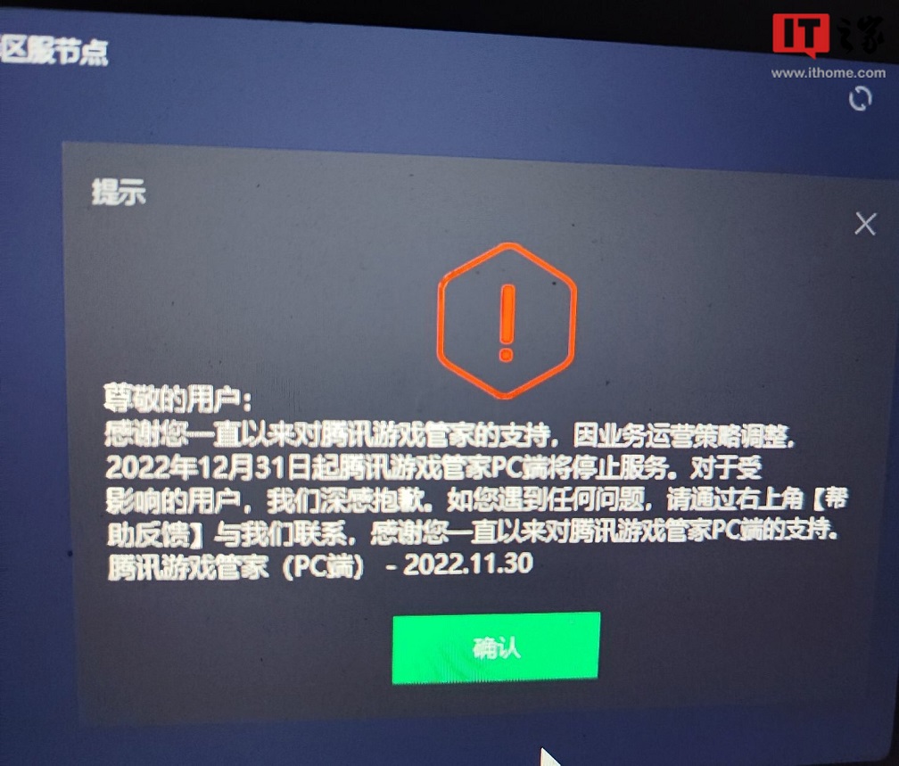 Wi-Fi管家之后，腾讯又关闭游戏管家PC版！