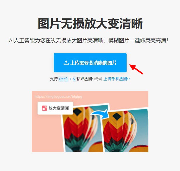 AI改图神器_图片无损放大_AI抠图 一个强大的在线P图神器