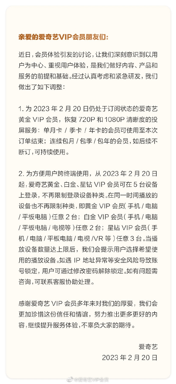 爱奇艺宣布调整ViP会员功能，恢复老会员高清投屏！