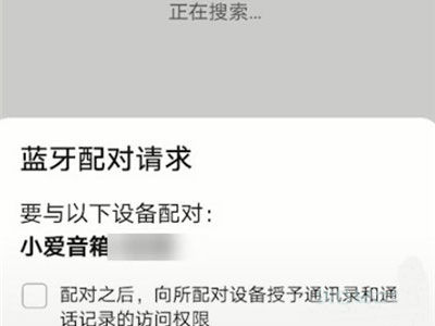 小爱音箱怎么连接手机？小爱音箱配对连接手机方法