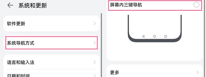 华为手机返回键三个键怎么调？华为手机设置屏内三键导航方法