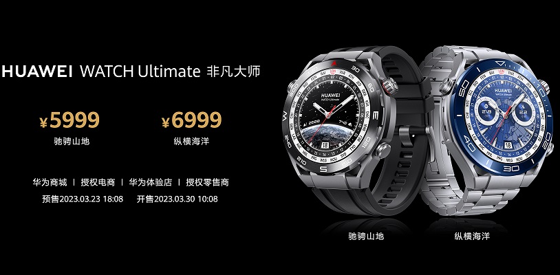 华为WATCH Ultimate非凡大师多少钱 什么时候上市？