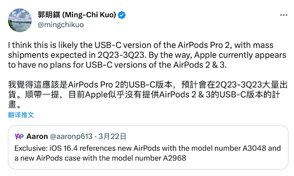 苹果将发布新款AirPods Pro 2：换上USB-C接口