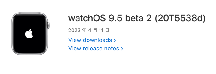 watchOS 9.5 Beta2发布 版本号为20T5538d