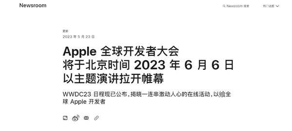 iOS17来了！苹果公布WWDC23日程，6月6日开幕！