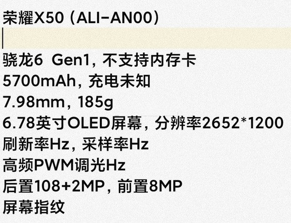 荣耀X50详细参数曝光 首发骁龙6 Gen1千元神机