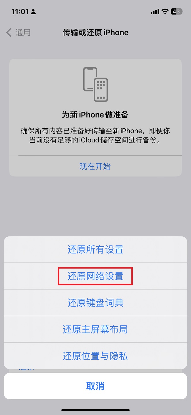 iPhone微信消息延迟怎么解决？苹果微信消息延迟解决方法